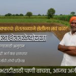 shettale yojana