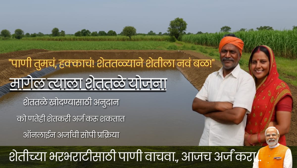 shettale yojana