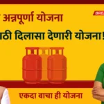 Mukhyamantri Annapurna Yojana