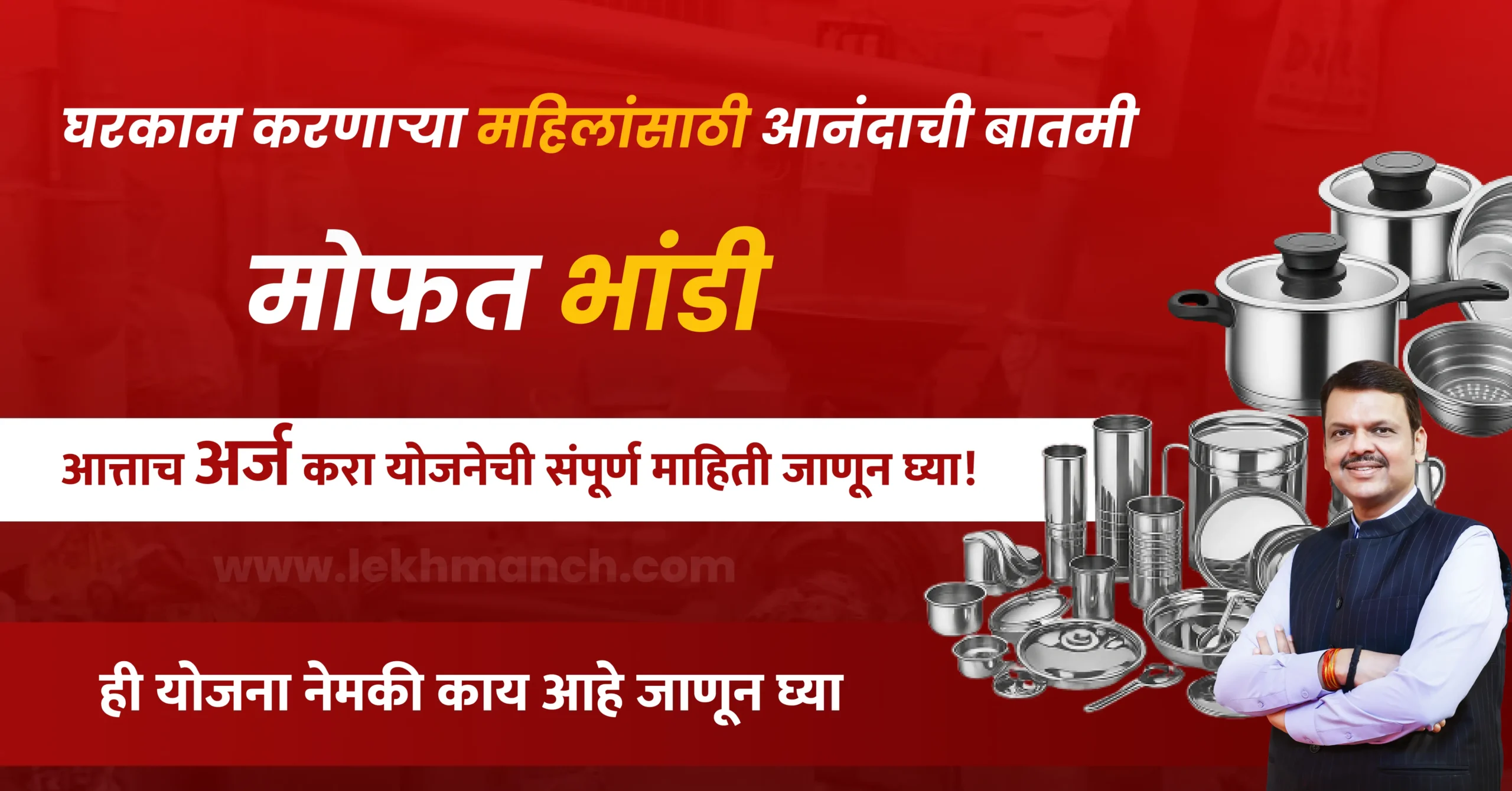 bhande yojana