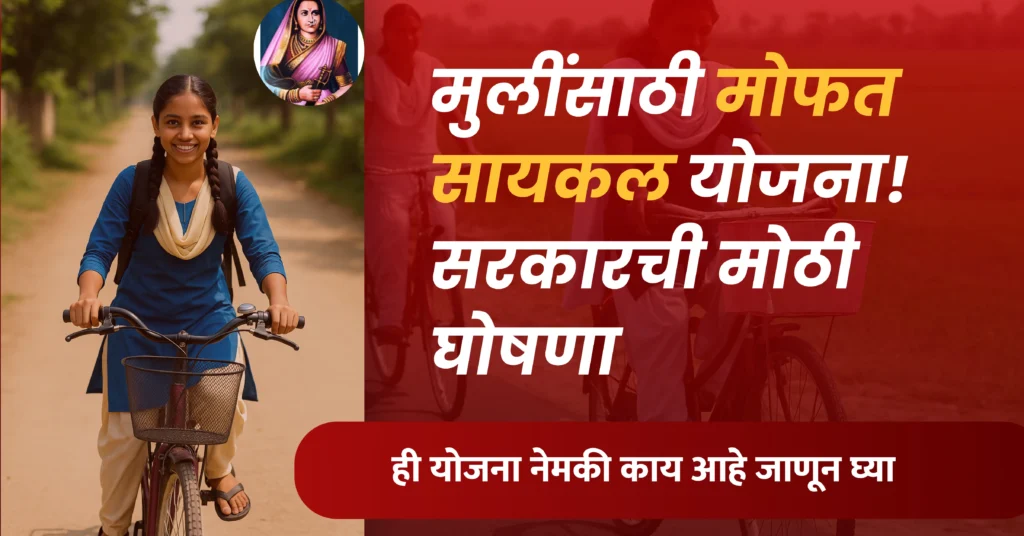 Cycle Yojana