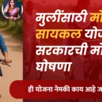Cycle Yojana