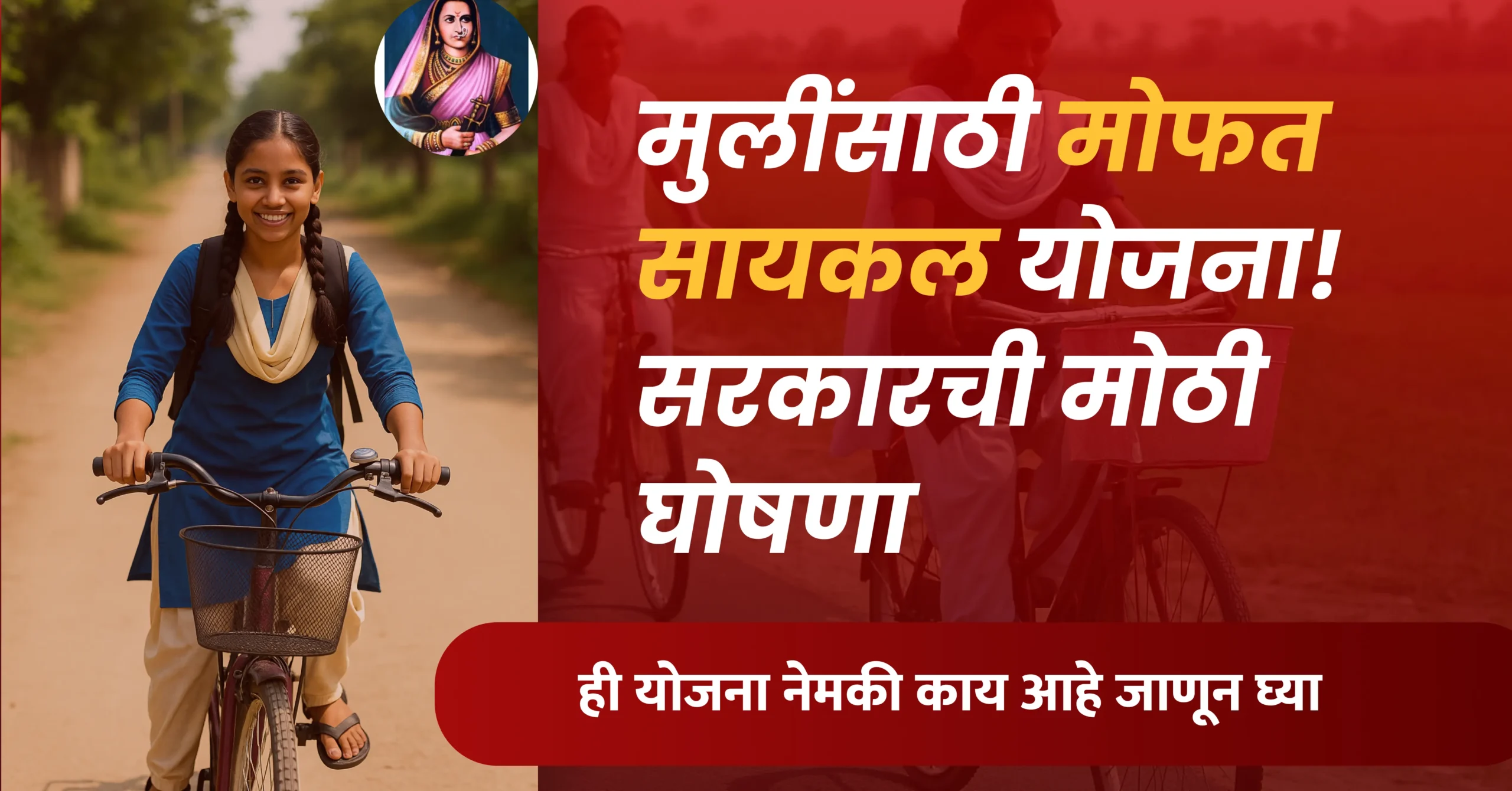 Cycle Yojana