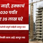 Maharashtra Housing