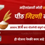 pithachi girani yojana