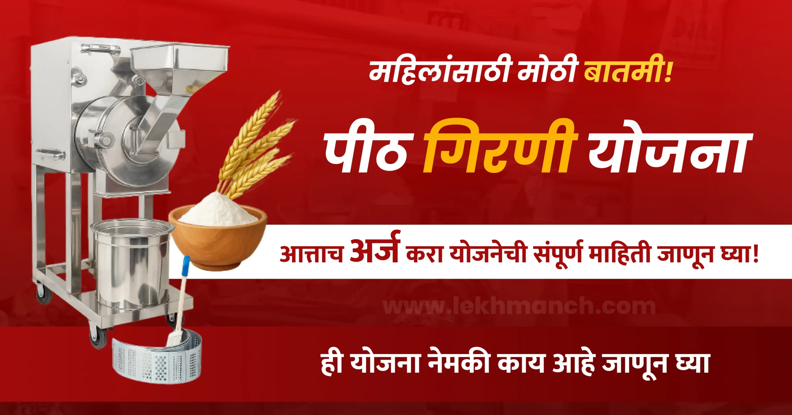 pithachi girani yojana