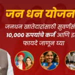 Pradhan Mantri Jan Dhan Yojana (PMJDY)