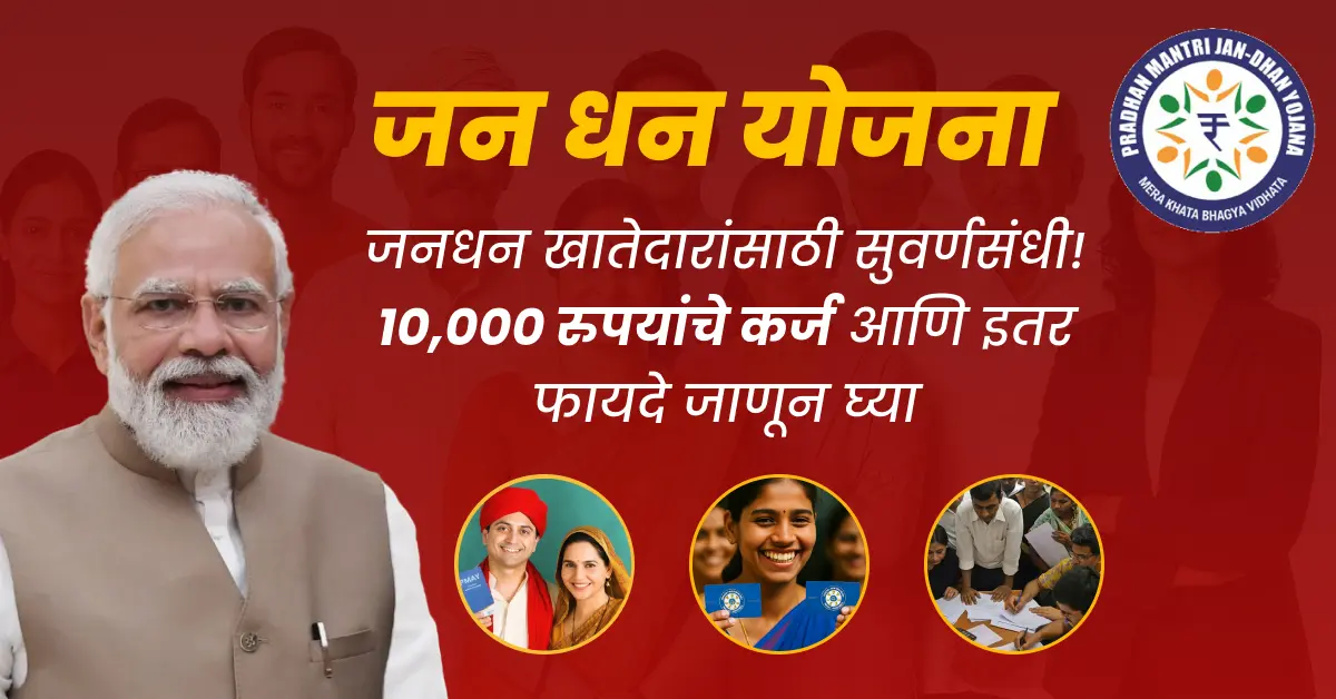 Pradhan Mantri Jan Dhan Yojana (PMJDY)