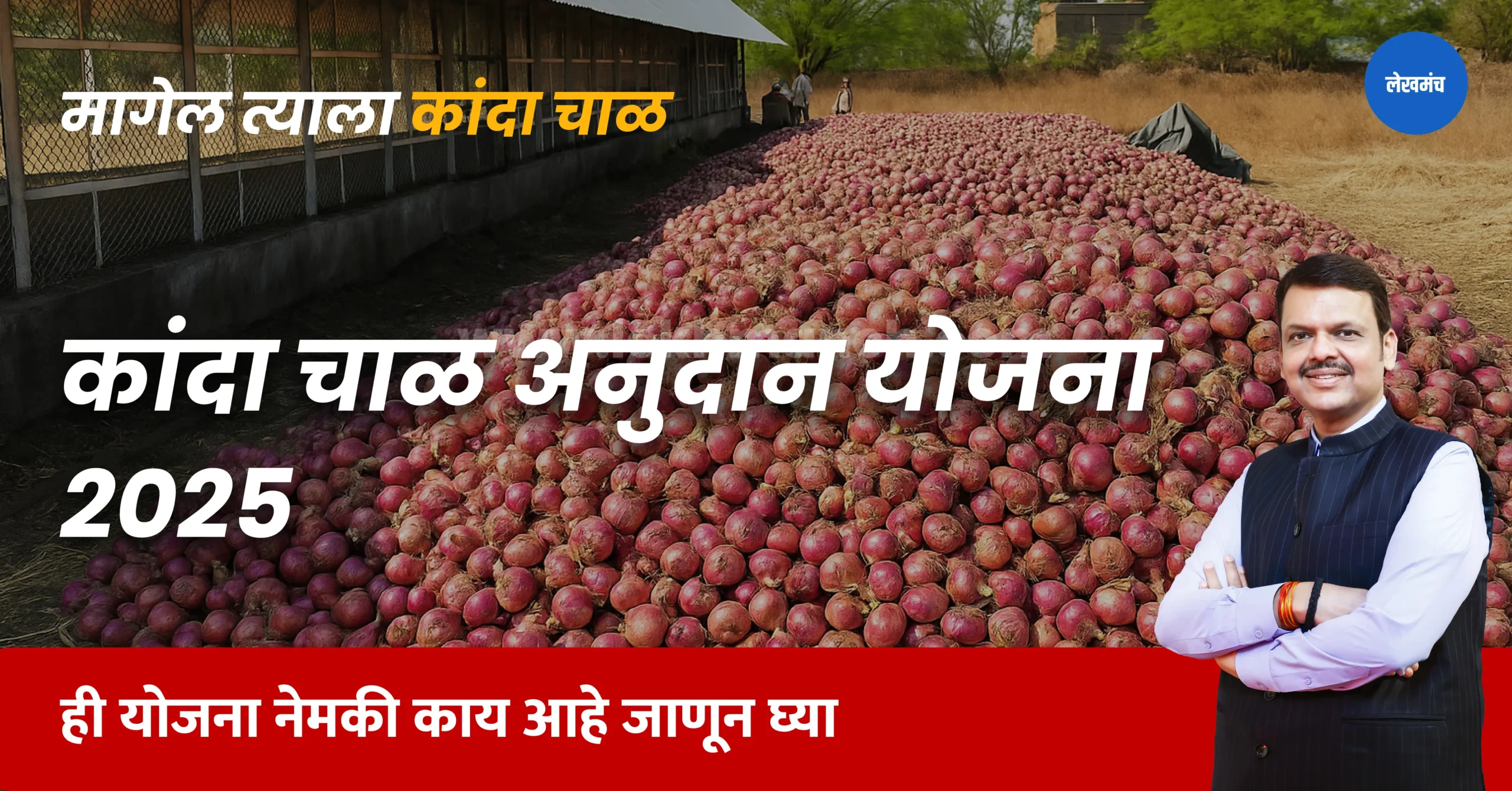 Kanda Chal Anudan Yojana