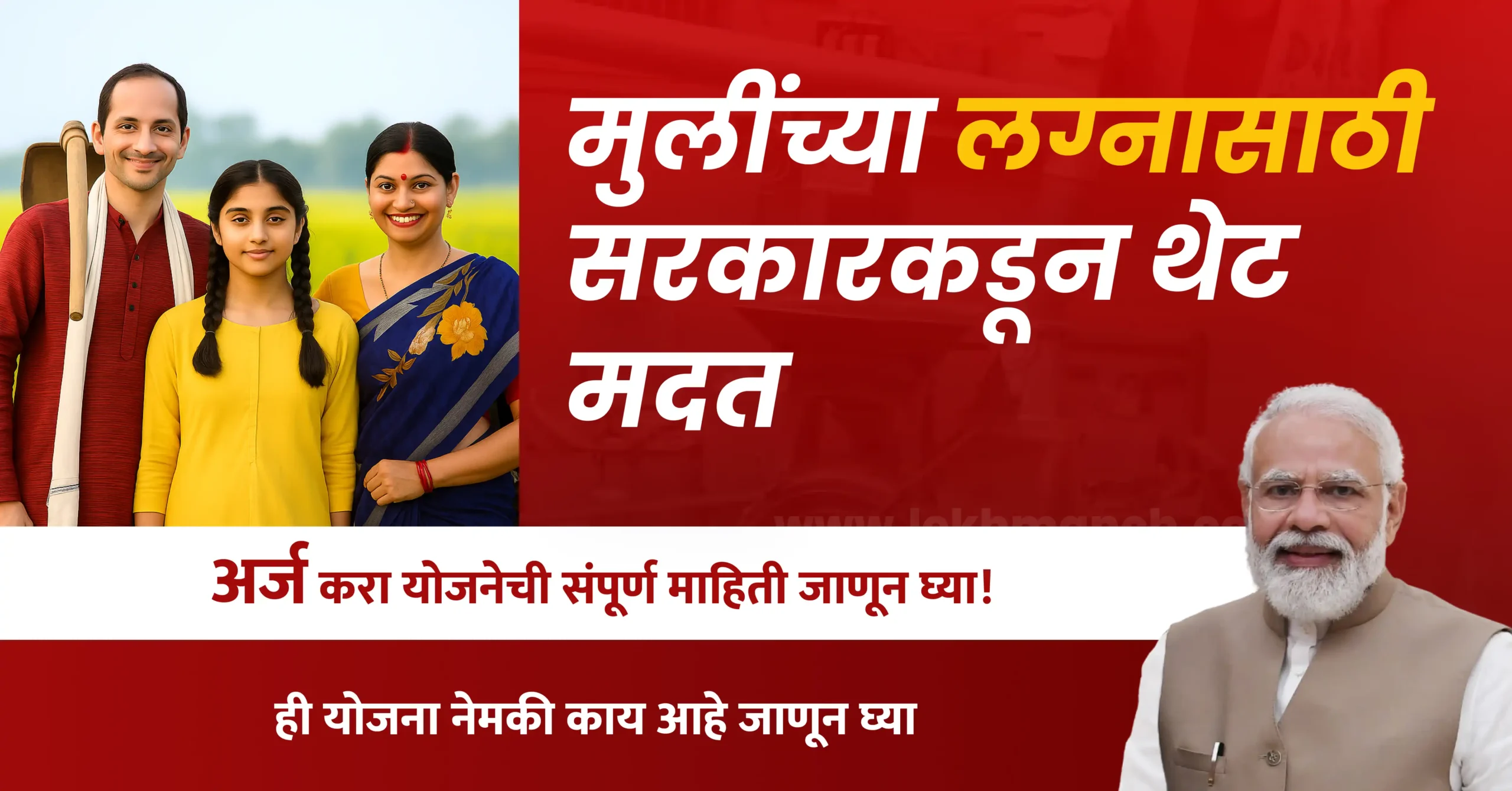 Kanyadan Yojana