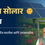 Kusum Solar Pump Yojana