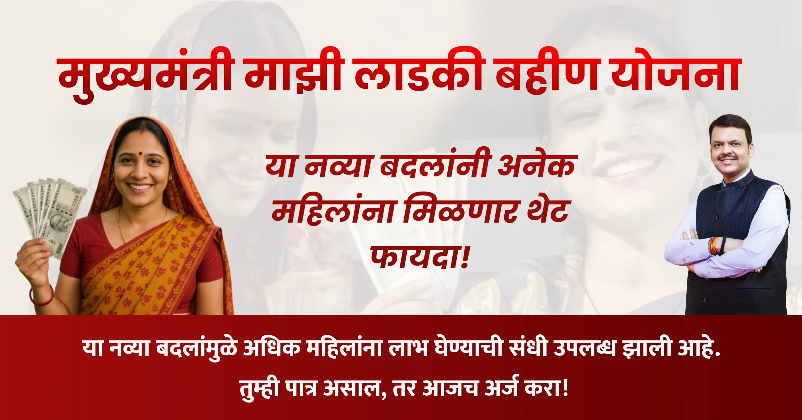 Ladki Bahin Yojana