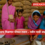 Free ration scheme eligibility