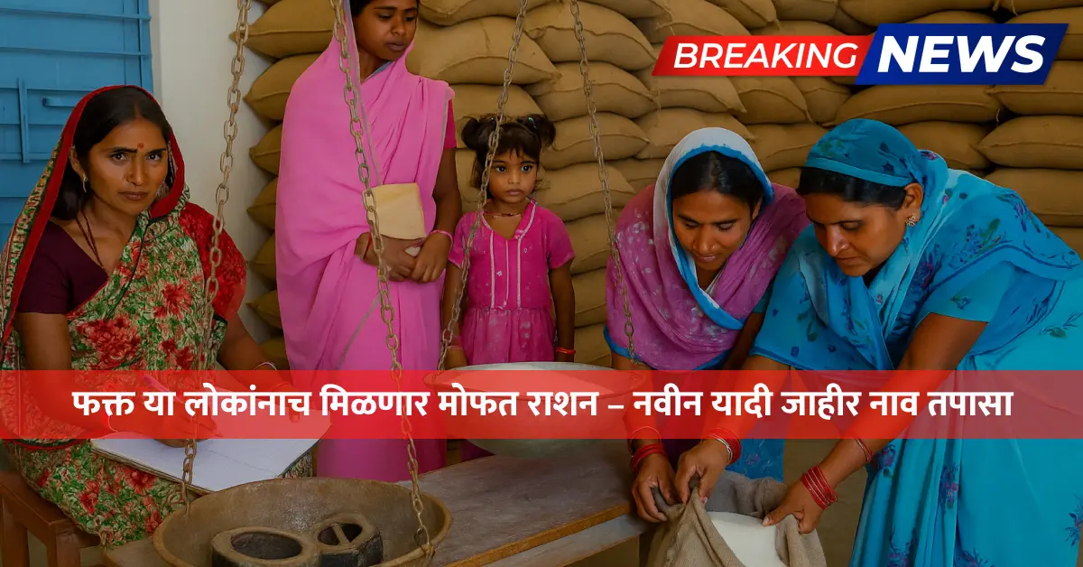 Free ration scheme eligibility