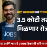 Prime minister rozgar yojana