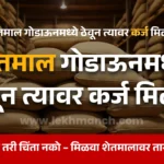shetmal taran karj yojana 2025