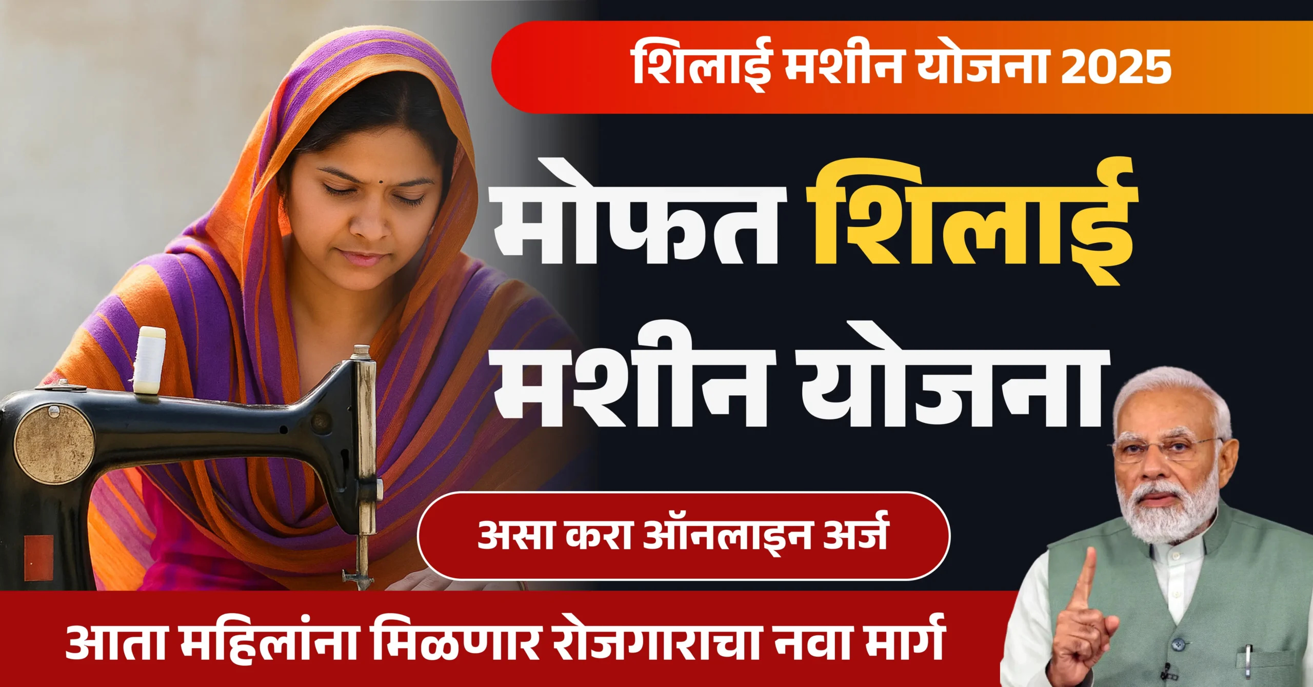 Silai Machine Yojana