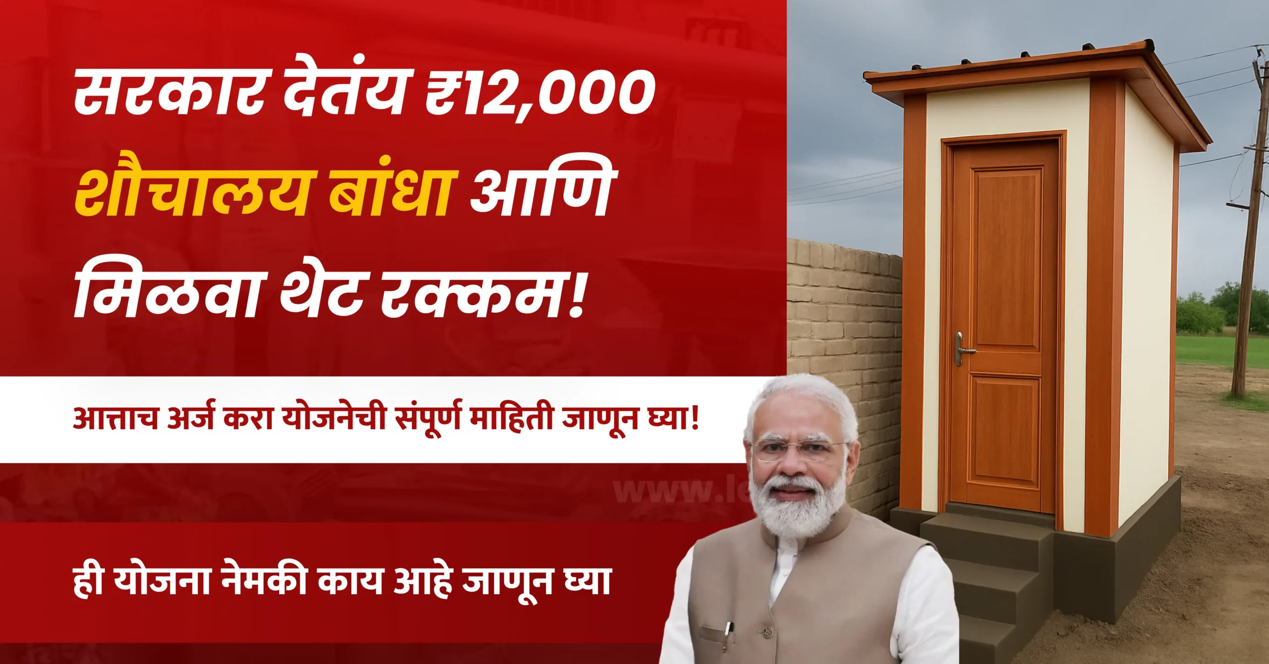 pradhan mantri toilet scheme