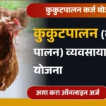 Kombadi Palan Yojana