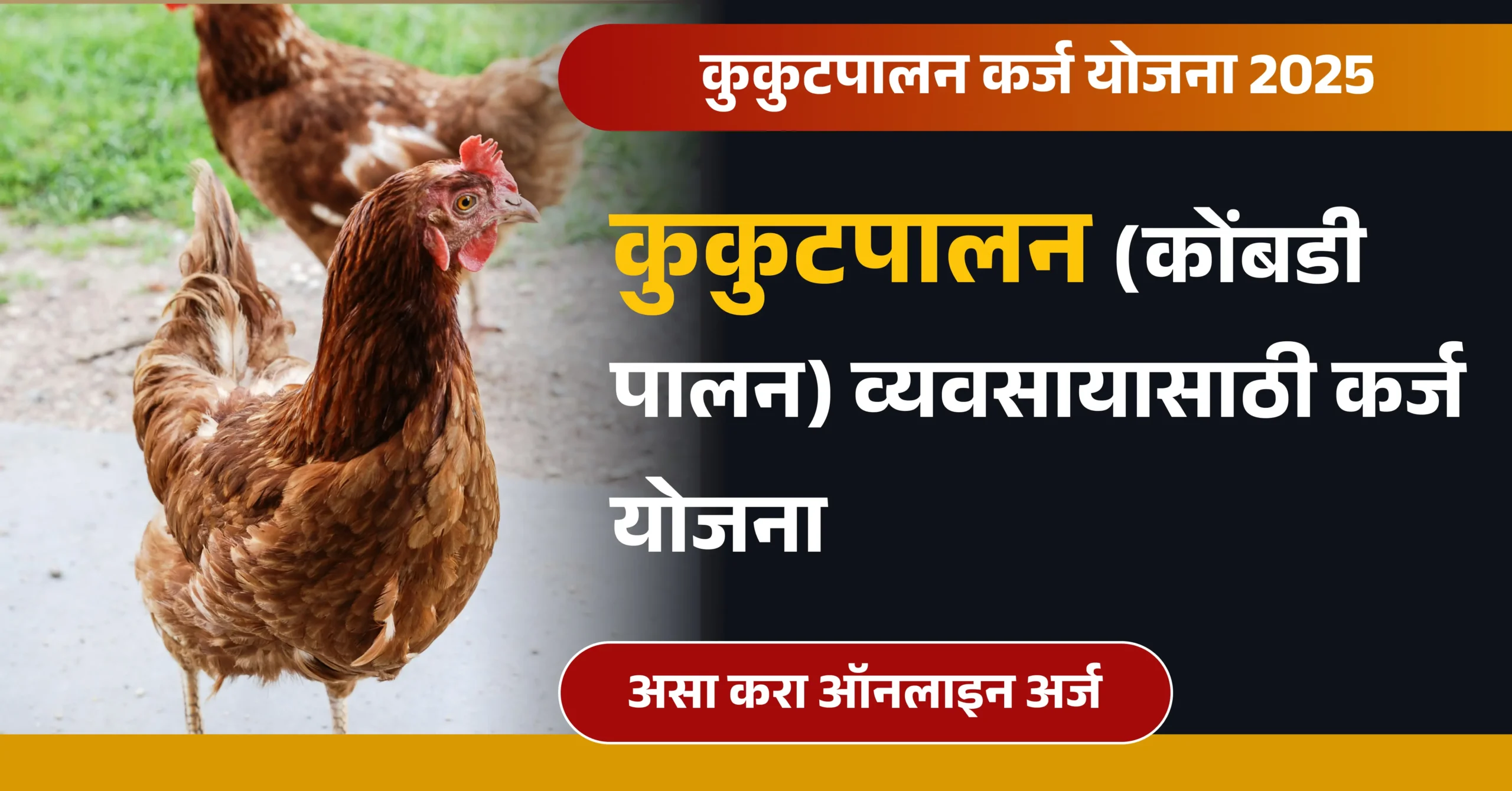 Kombadi Palan Yojana