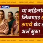 Pradhan Mantri Matru Vandana Yojana (PMMVY)