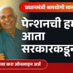 pension yojana