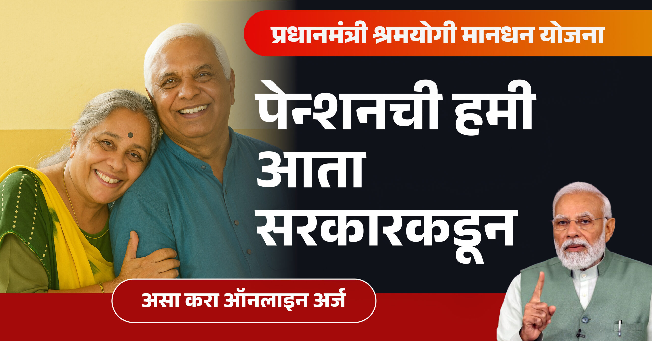 pension yojana