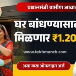 pradhan mantri awas yojana gramin
