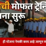 Railway skill yojna