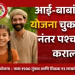 Sukanya yojana