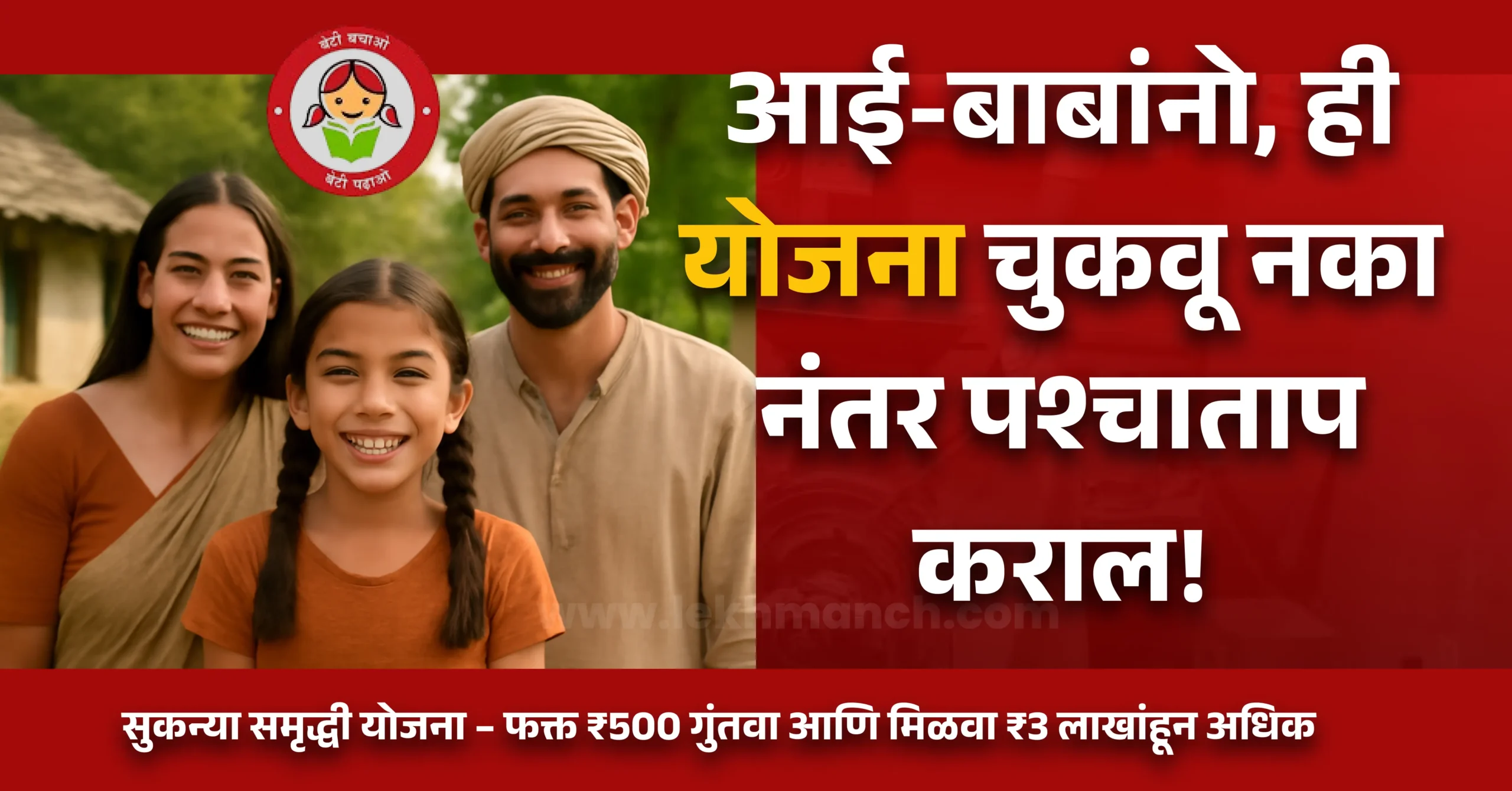 Sukanya yojana