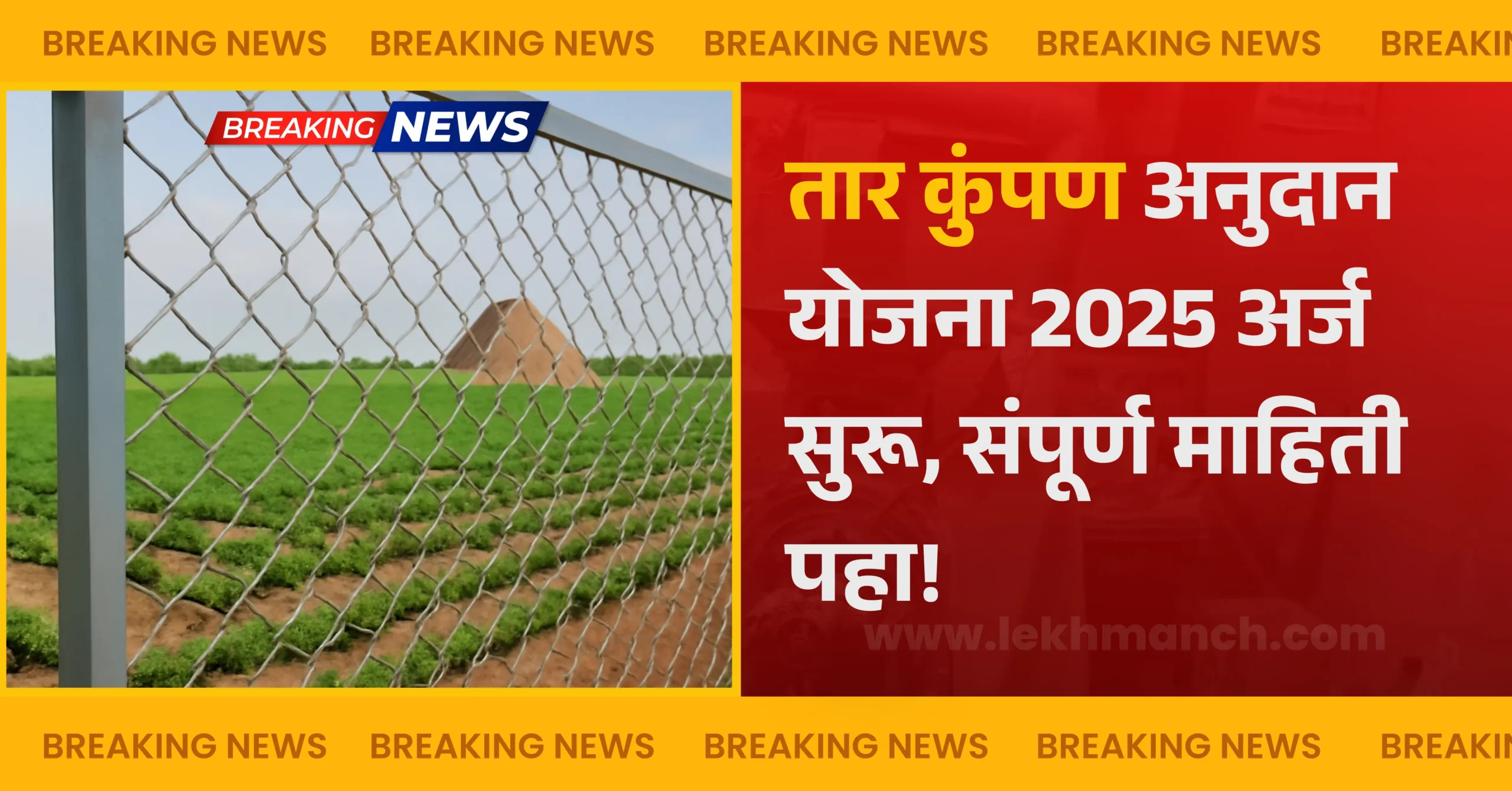 Tar Kumpan Anudan Yojana 2025