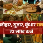 vishwakarma yojana in marathi