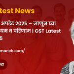 GST Latest News