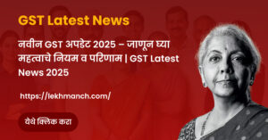GST Latest News