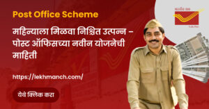 Post Office Scheme