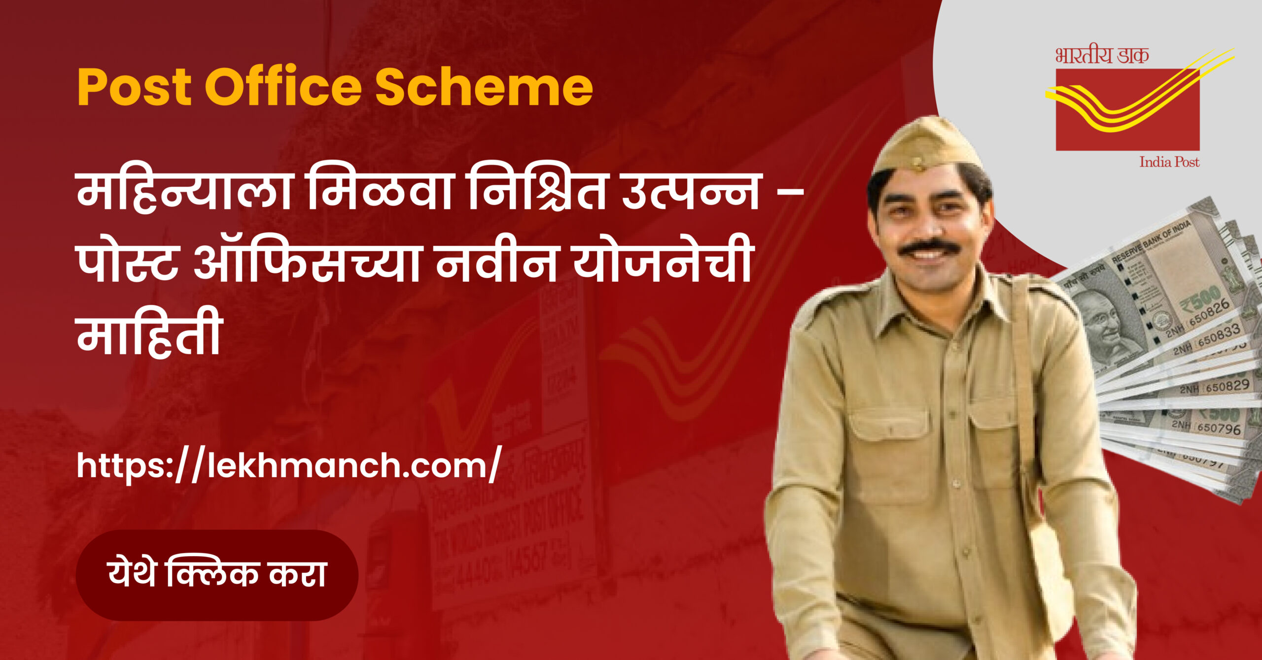 Post Office Scheme