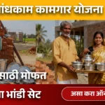 Bandhkam kamgar bhandi yojana