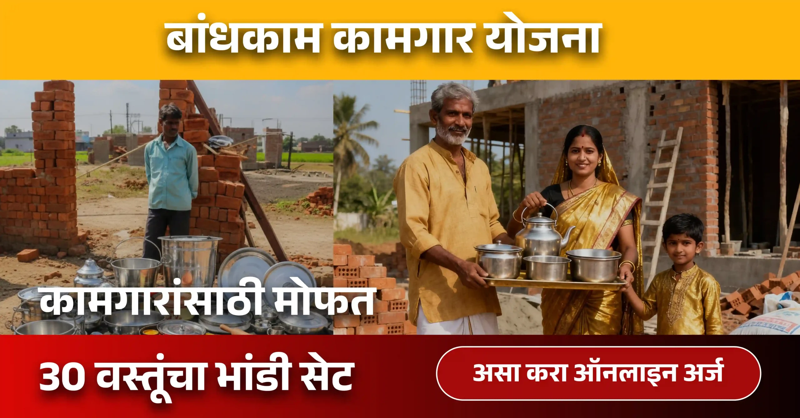 Bandhkam kamgar bhandi yojana
