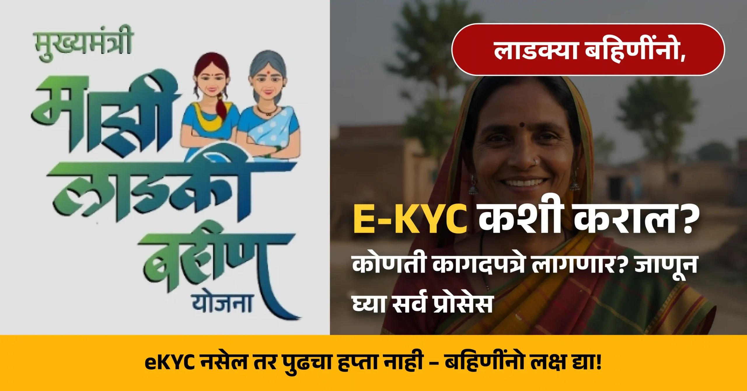 ladki bahin yojana kyc process