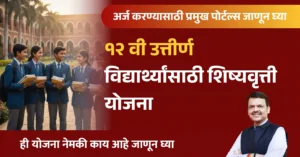 scholarship yojana for 12th pass students