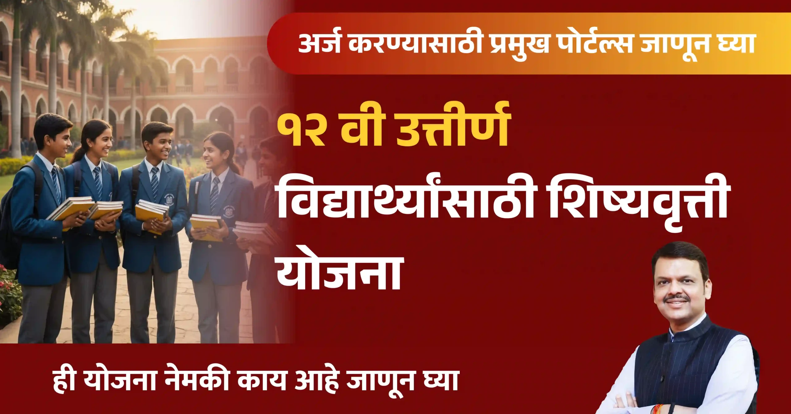 scholarship yojana for 12th pass students
