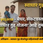 swadhar yojana​
