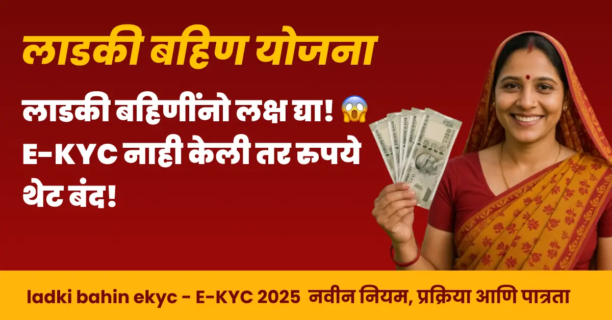 ladki bahin ekyc
