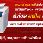 free xerox machine yojana 2025
