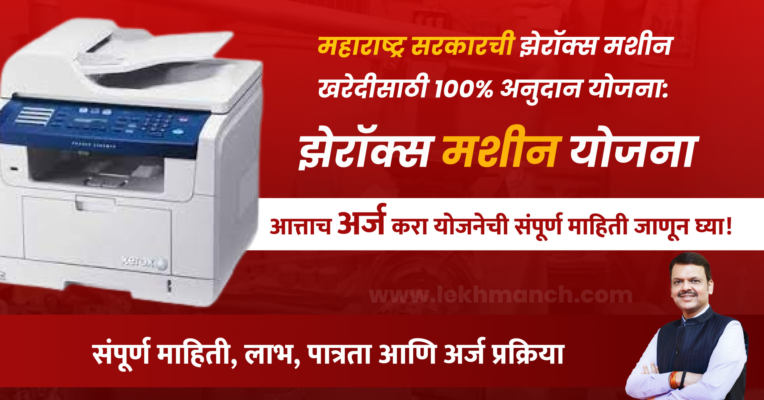 free xerox machine yojana 2025