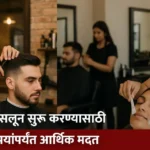 beauty parlour loan