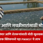 pm matsya sampada yojana