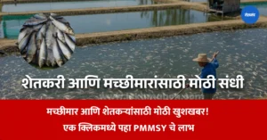 pm matsya sampada yojana