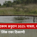 vihir yojana